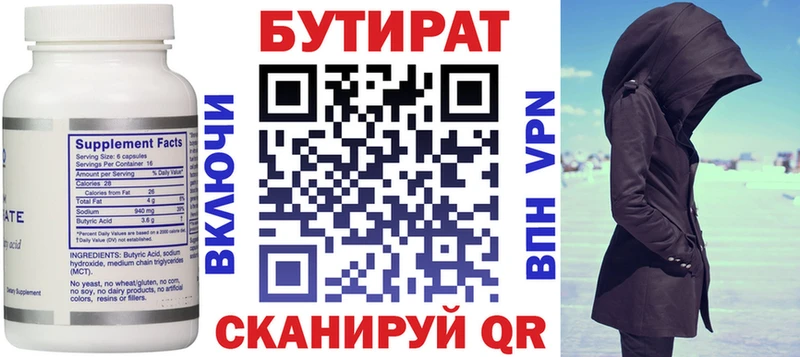 Бутират 1.4BDO  купить  сайты  Сураж 
